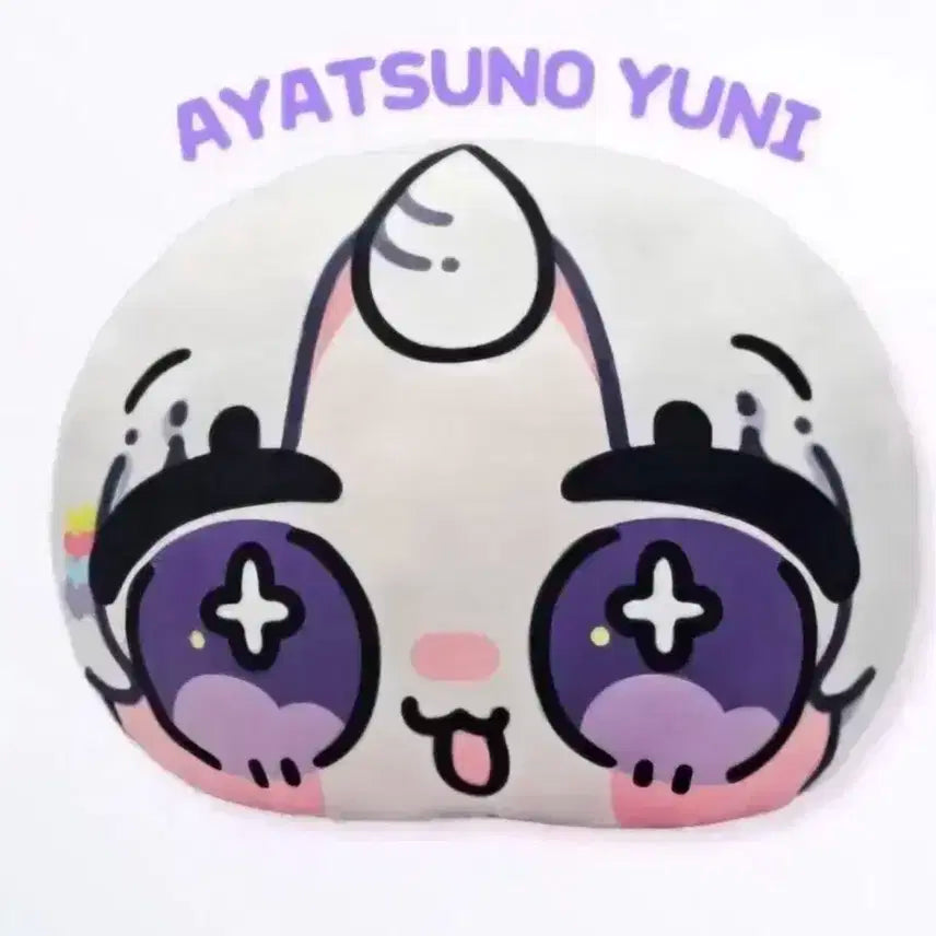 아야츠노 유니 얼빡쿠션 미개봉 새제품 팝니다.