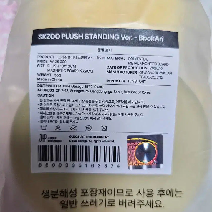스키주 뽁아리 스탠딩 SKZOO BbokAri standing ver.