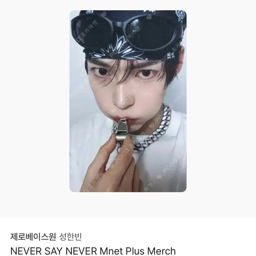 제로베이스원 성한빈 특전 포카