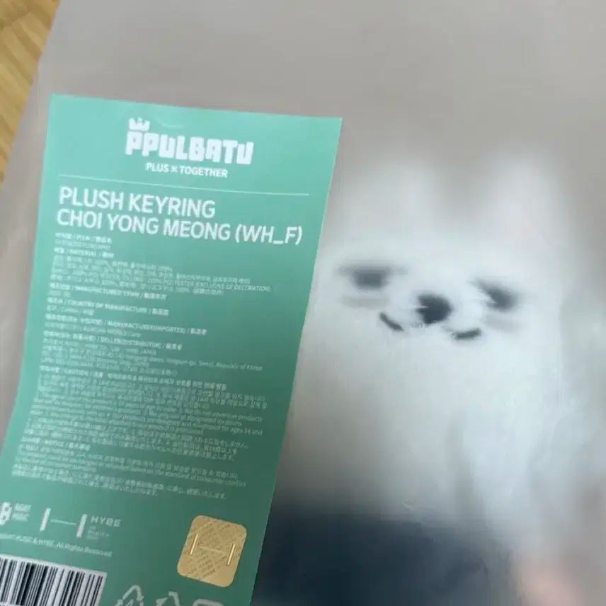 뿔바투 플러쉬키링 용멍 양도