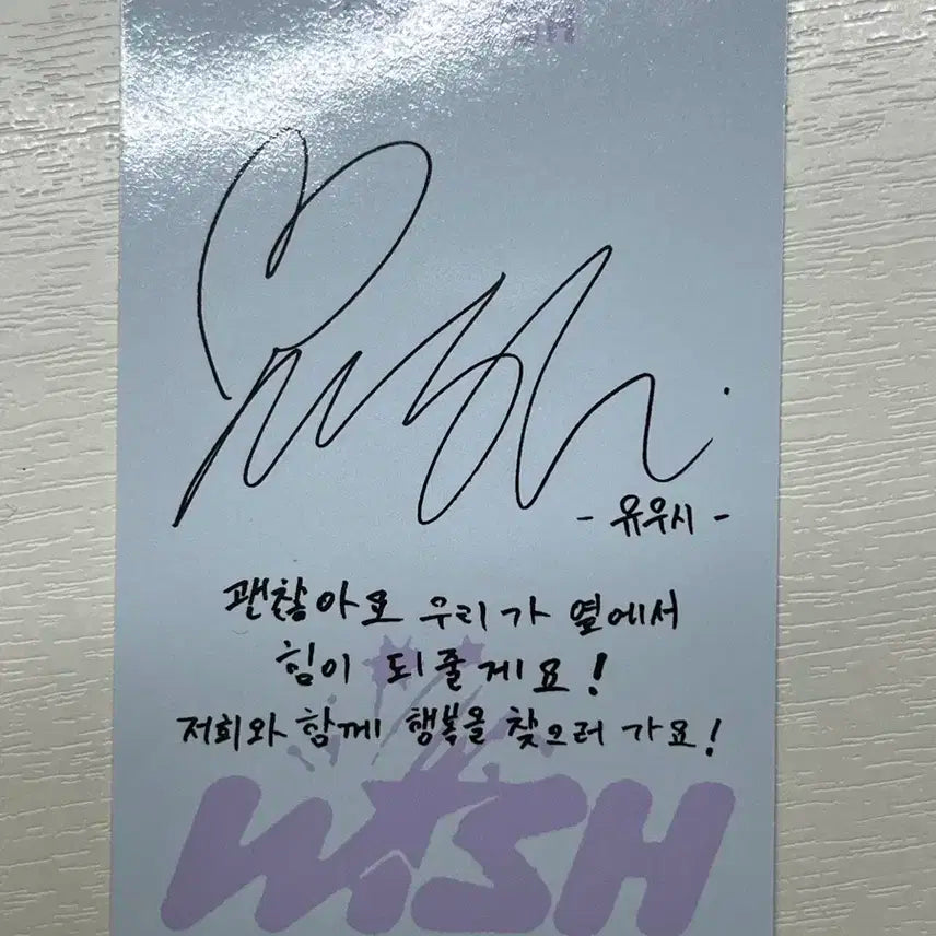 엔시티 위시 유우시 위츄 포카