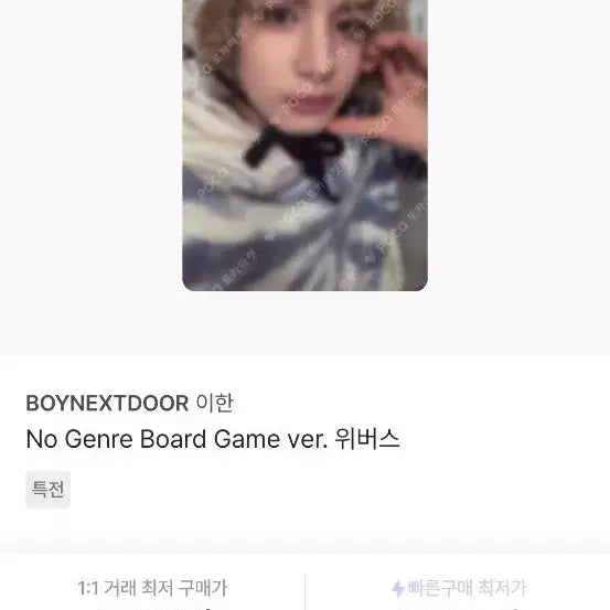 (미개봉)보넥도 이한 노장르 위버스샵 특전 양도