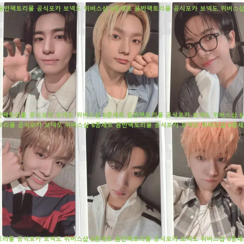 보넥도 위버스특전 6종세트