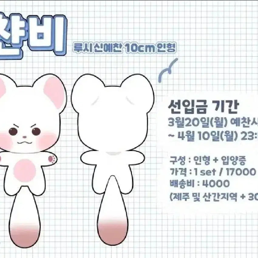 루시 신예찬 10cm인형 챤비