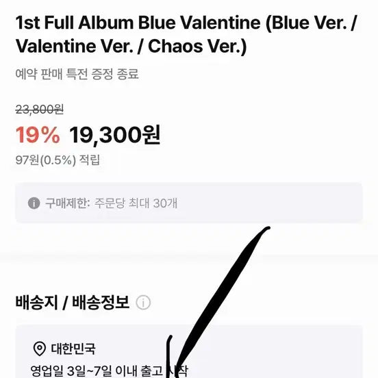 엔믹스 Blue Valentine 앨범 일반반 3종 세트