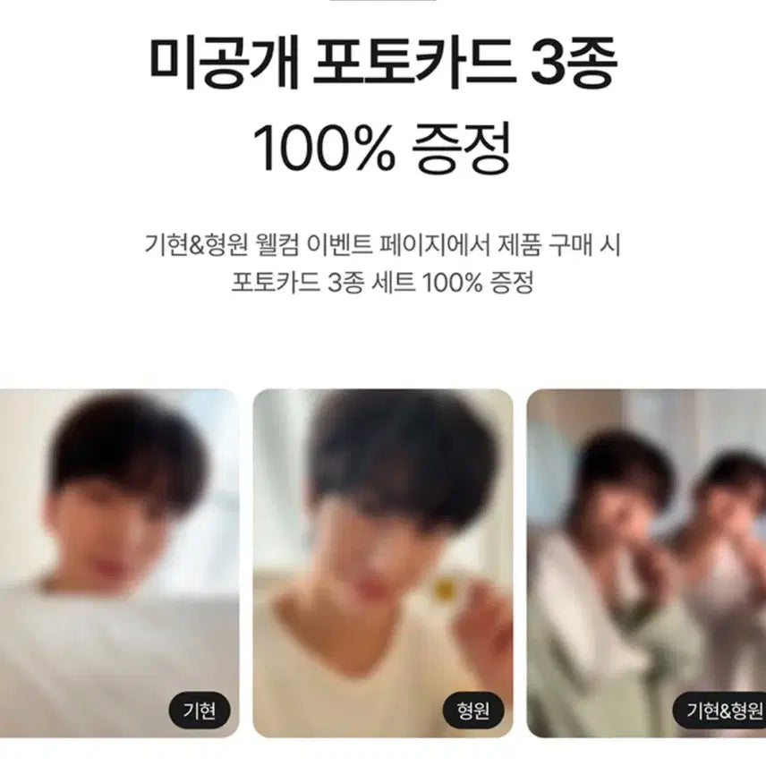 셀리맥스 기현 형원 포토카드 3종 세트 양도