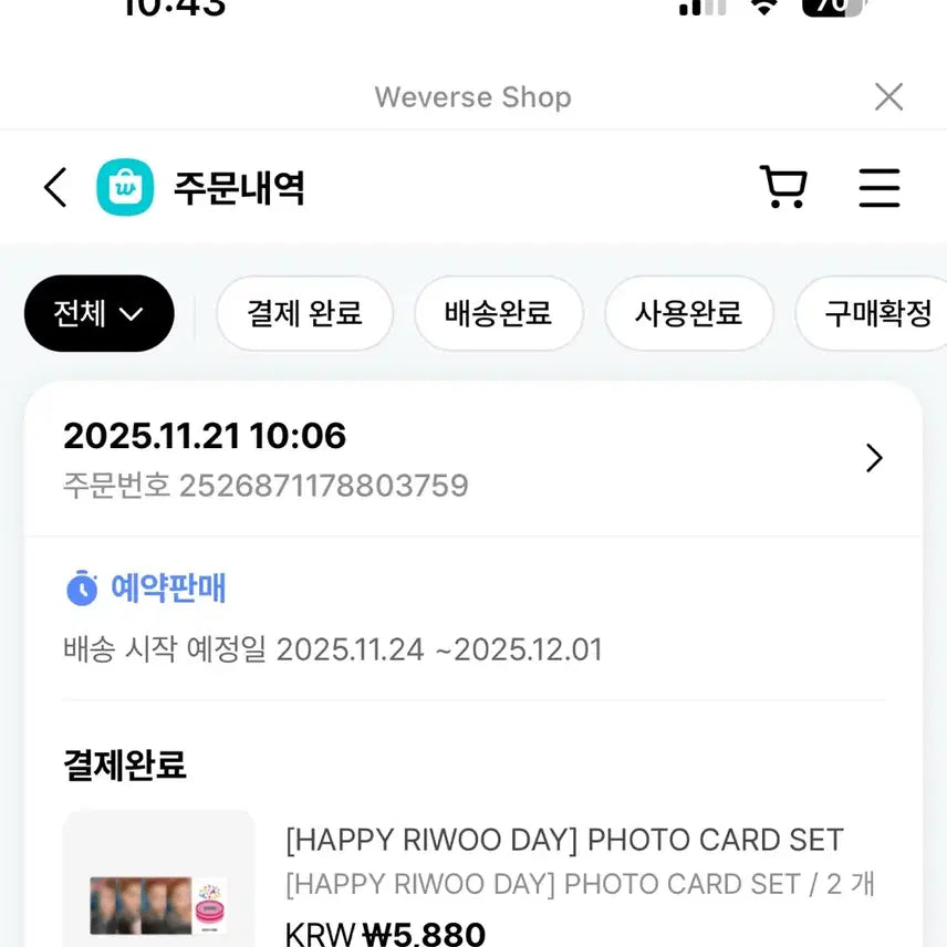 리우 24년 생일엠디포카 결제창