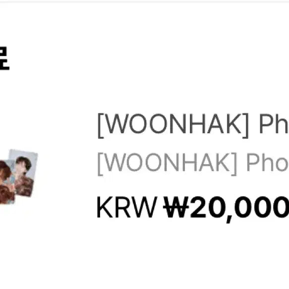 보이넥스트도어 운학 생일 MD 포카