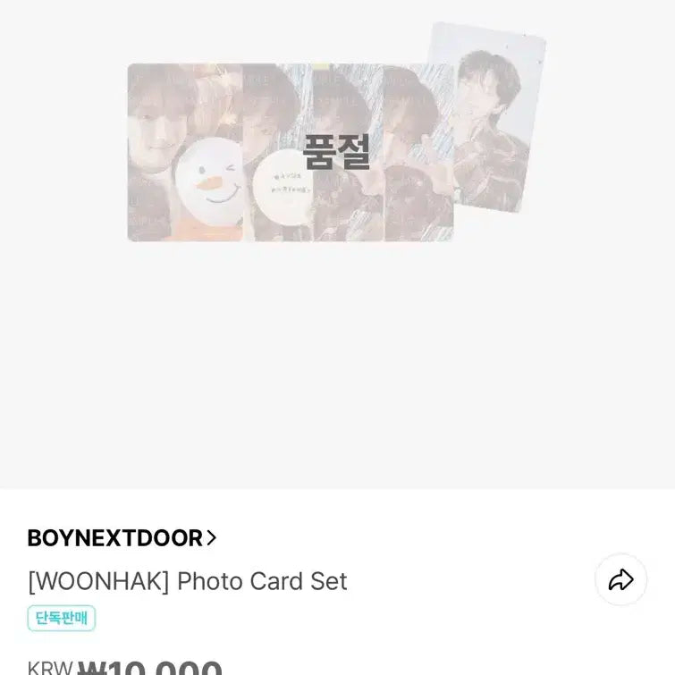 보넥도 운학 2025 생일포카 set 판매