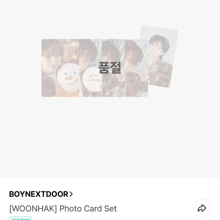 보넥도 운학 포카세트 생일엠디 양도 보이넥스트도어 포카