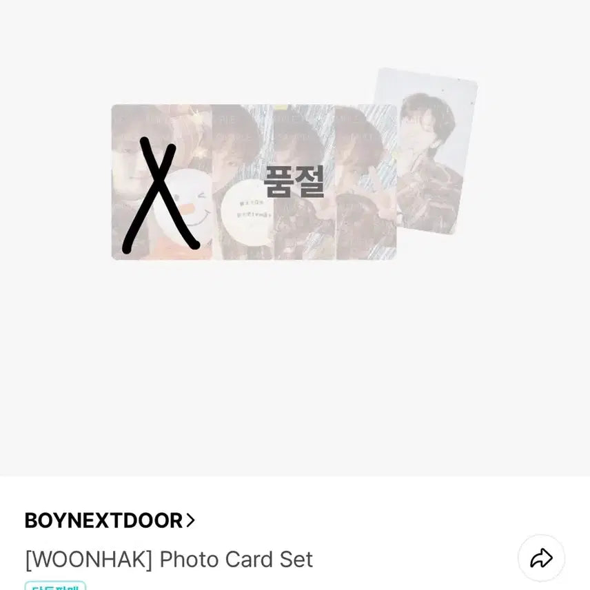 보넥도 운학 포카세트 생일엠디 양도 보이넥스트도어 포카