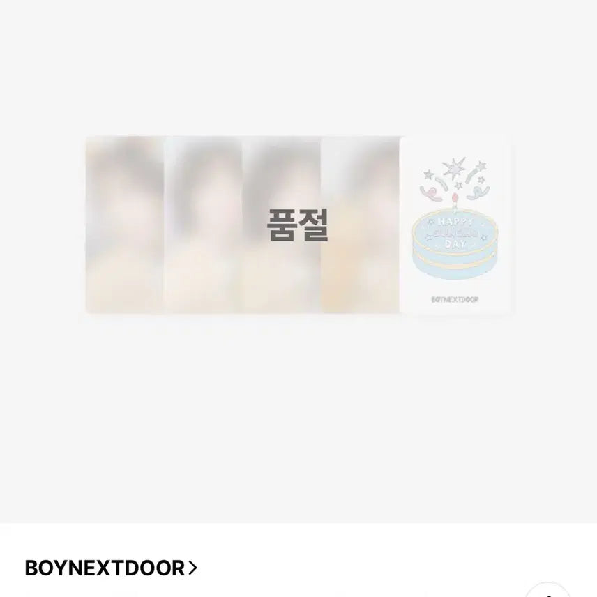 보넥도 성호 포카세트 2024 양도 보이넥스트도어 생일엠디