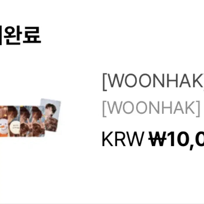 보넥도 운학 생일 엠디 포카세트 양도합니다