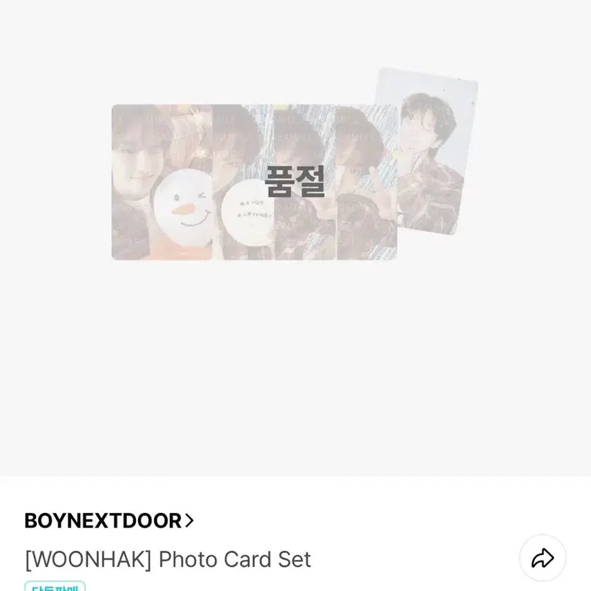 보넥도 운학 포토카드 세트