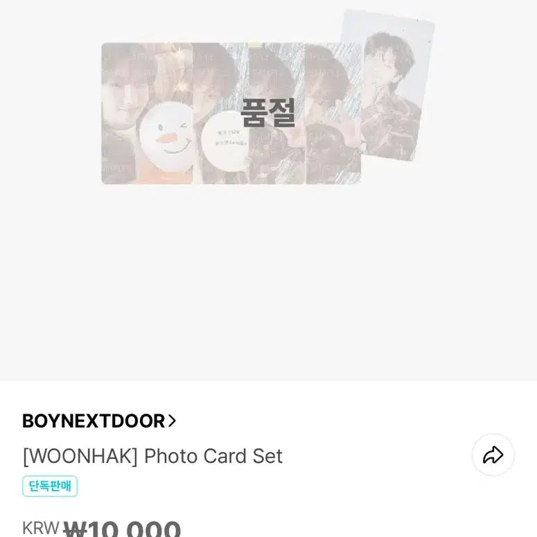 보이넥스트도어 운학 생일포카