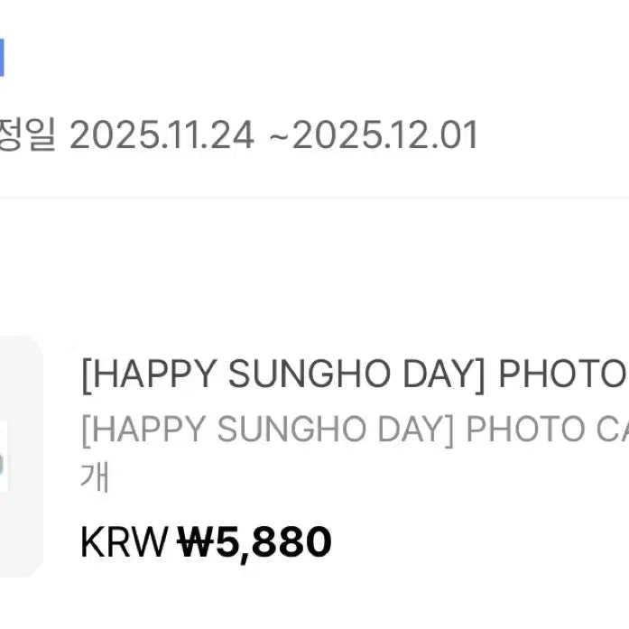 보이넥스트도어 보넥도 성호 2024 생일 엠디 포카 세트 블프 판매 양도