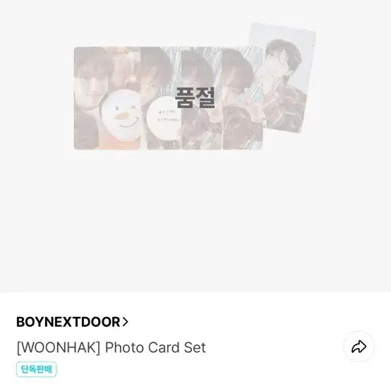 미개봉)) 운학 생일포카 양도