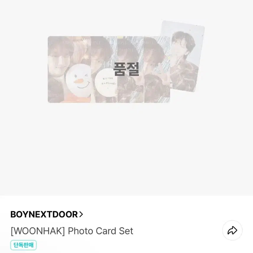 운학 생일 포카세트