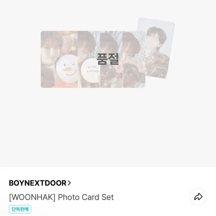 운학 생일 포카세트