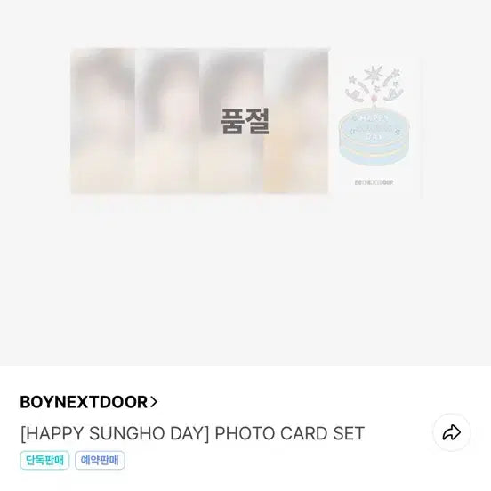 보이넥스트도어 성호 생일 포카