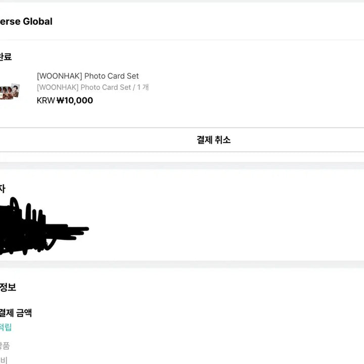 운학 생일엠디 포카(photo card set) 양도해요