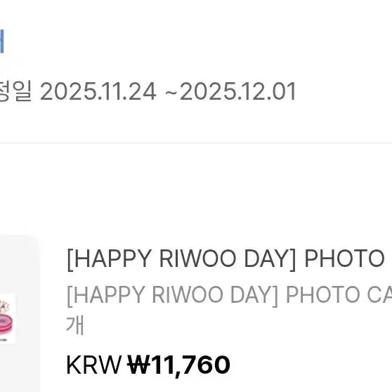 보이넥스트도어 보넥도 리우 2024 생일포카 엠디