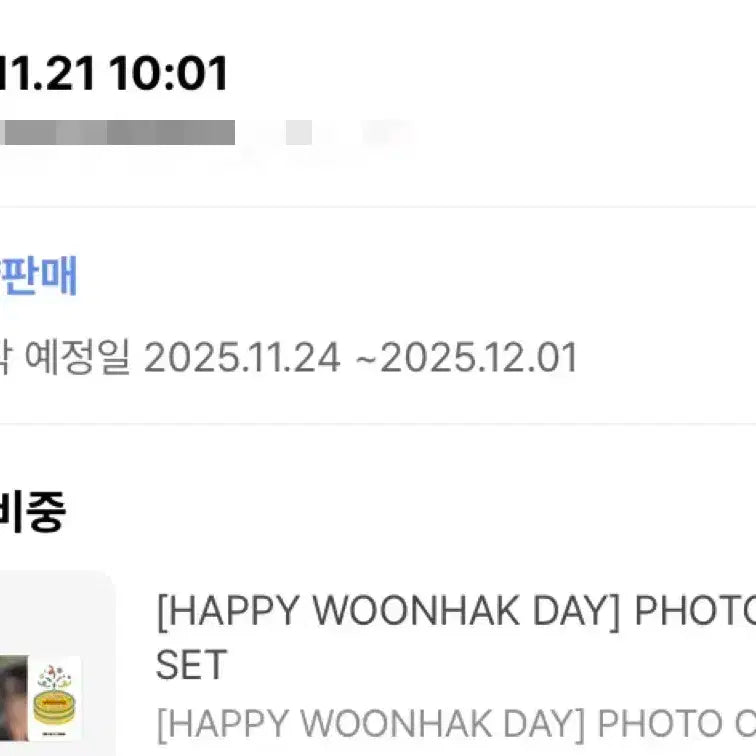 2024 보넥도 운학 생일 포카 포토카드 세트