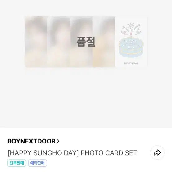 2024 보이넥스트도어 성호 포토카드 세트