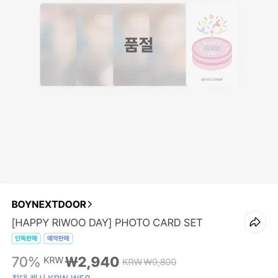 보넥도 2024 리우 포카세트 미개봉양도