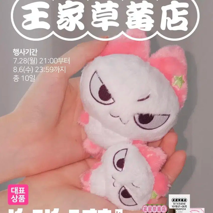 앤팀 니콜라스 인형 샹샹메이 포카 이치고냥 히게만쥬