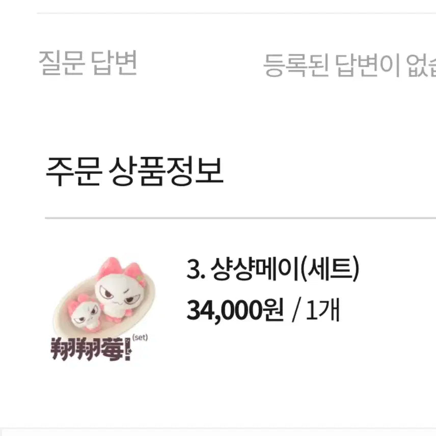 앤팀 니콜라스 인형 샹샹메이 포카 이치고냥 히게만쥬