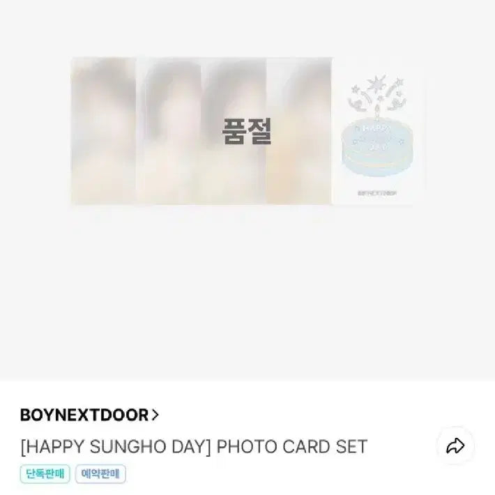 보이넥스트도어 보넥도 성호 생일 포카