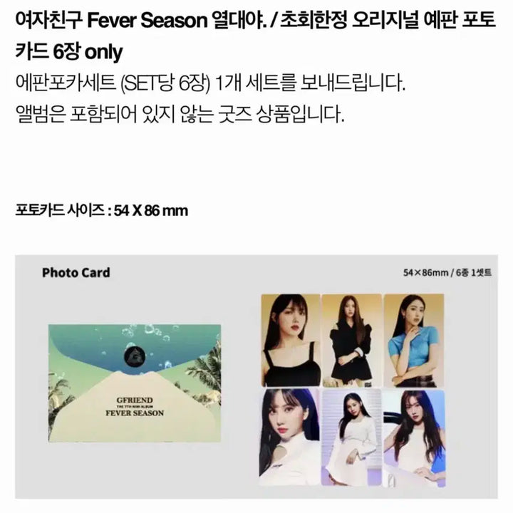 (미개봉) 여지친구 열대야 예약판매 특전 포카