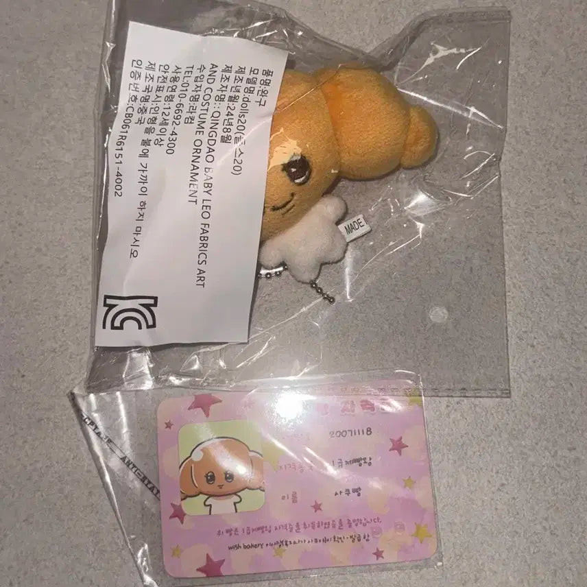 엔시티위시 사쿠야 인형 사쿠빵 미개봉 양도