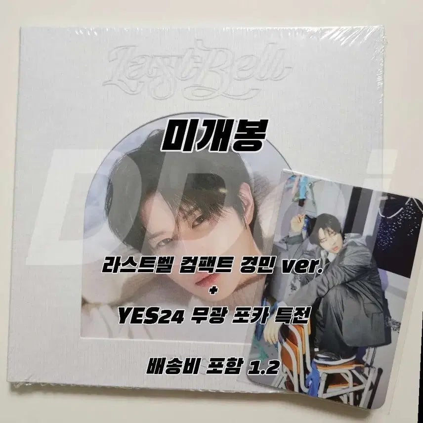 투어스 라스트벨 컴팩트 경민 미개봉앨범 + yes24 특전 포카 미개봉