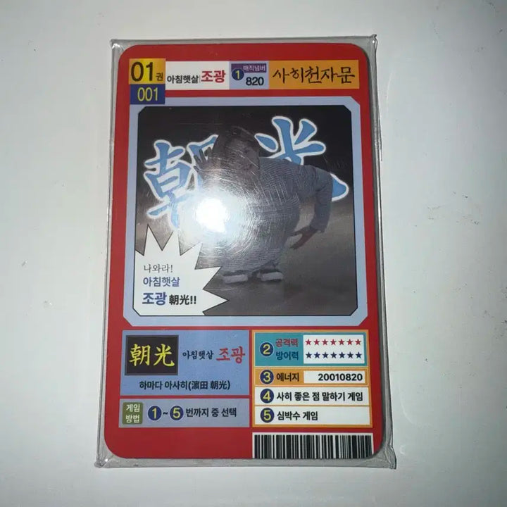 트레저 아사히 사히천자문 비공굿 포토카드