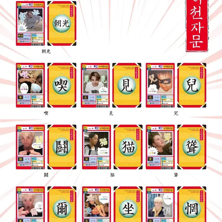 트레저 아사히 사히천자문 비공굿 포토카드