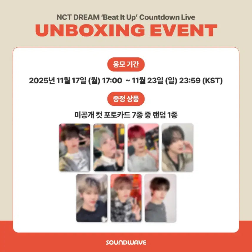 엔시티드림 사웨 언박싱 이벤트 미공포 제노 양도