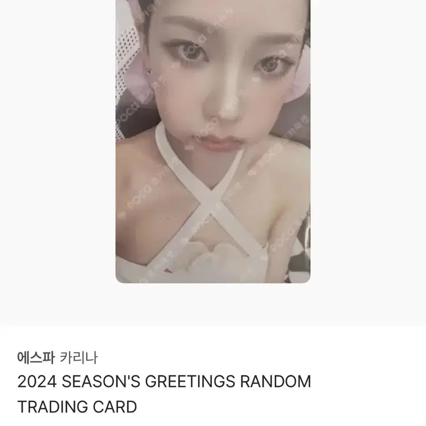 에스파 윈터 더티워크 타워레코드 포카 판매 교환