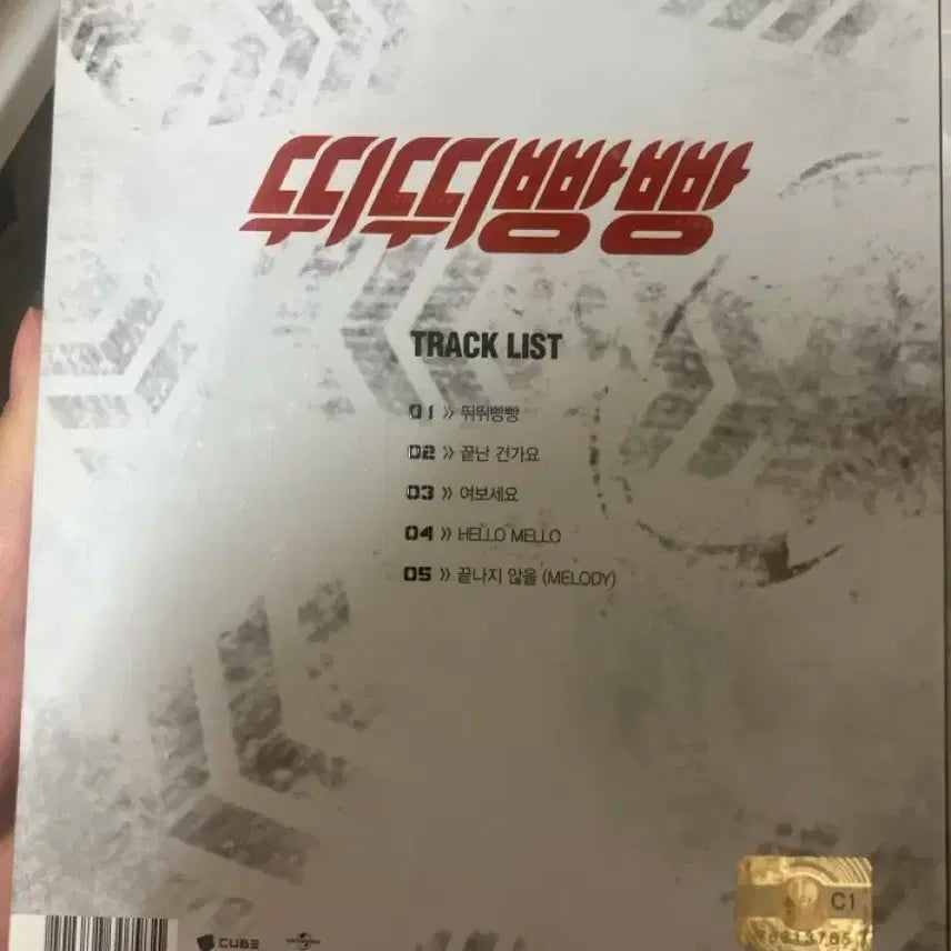 비투비 뛰뛰빵빵 앨범 판매합니다!