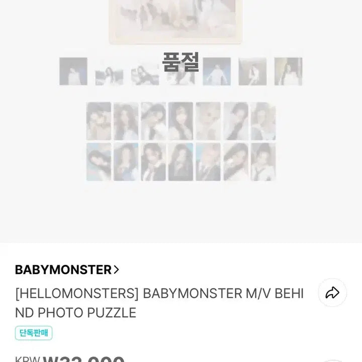 베이비몬스터 퍼즐 포카폴라세트