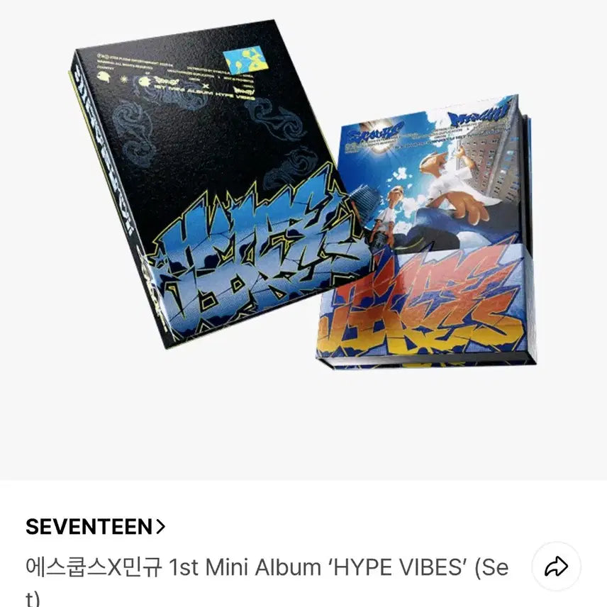 에스쿱스X민규 일반반 세트 미개봉 앨범 양도