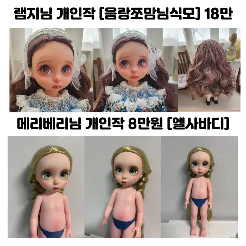 커스텀 베이비돌 메리베리, 램지님