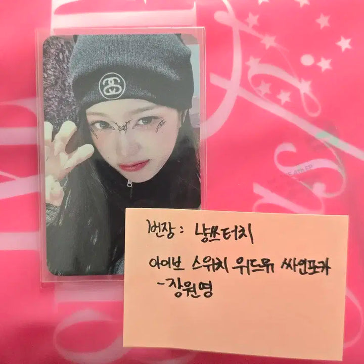 [당첨 인증 가능] 아이브 스위치 위드뮤 장원영 싸인포카 팔아요!