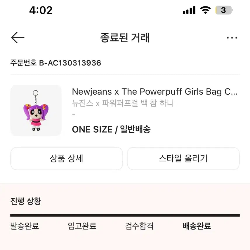 뉴진스 파워퍼프걸 인형 키링 하니