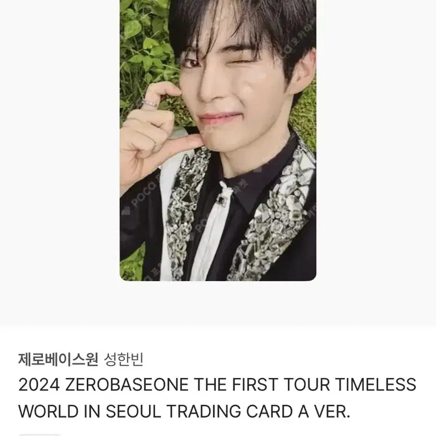 제로베이스원 타임레스 콘서트 성한빈 포토카드