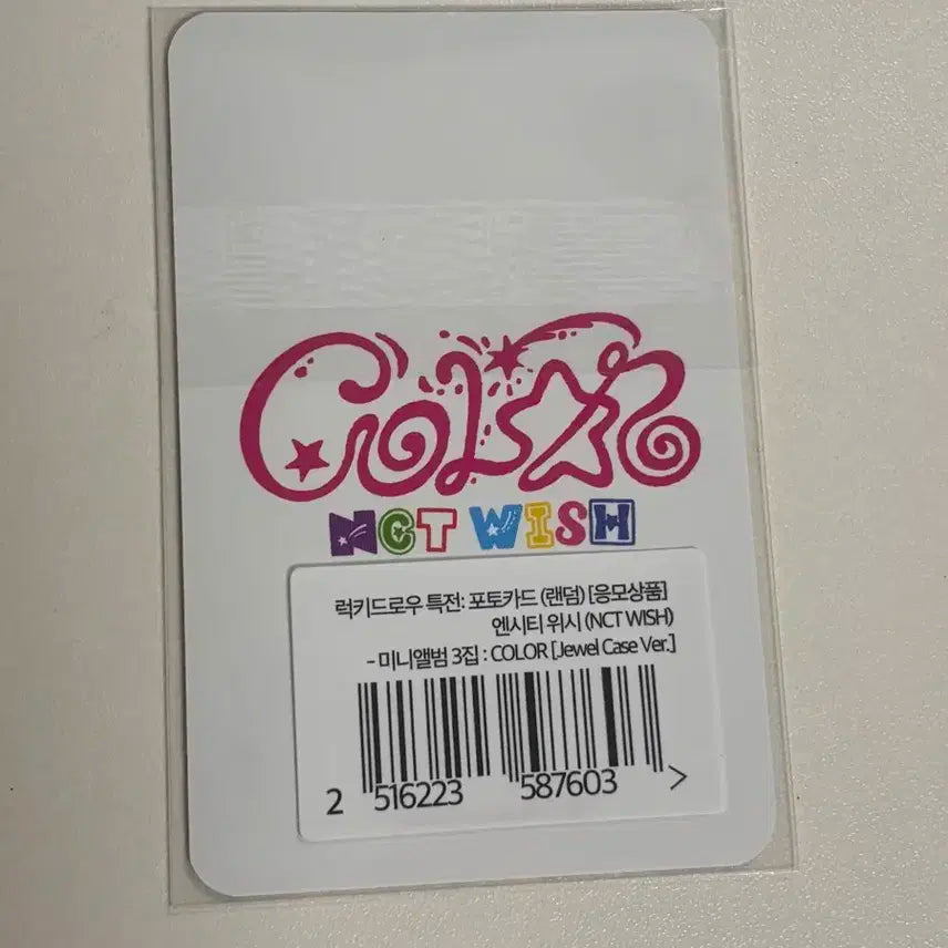 엔시티위시 예사 럭드 료