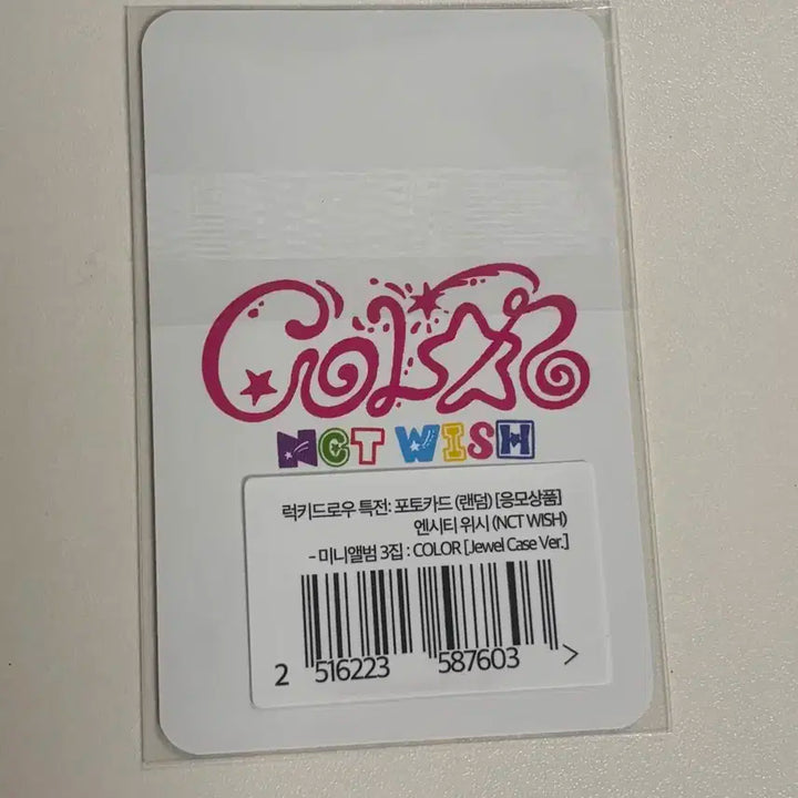 엔시티위시 예사 럭드 료