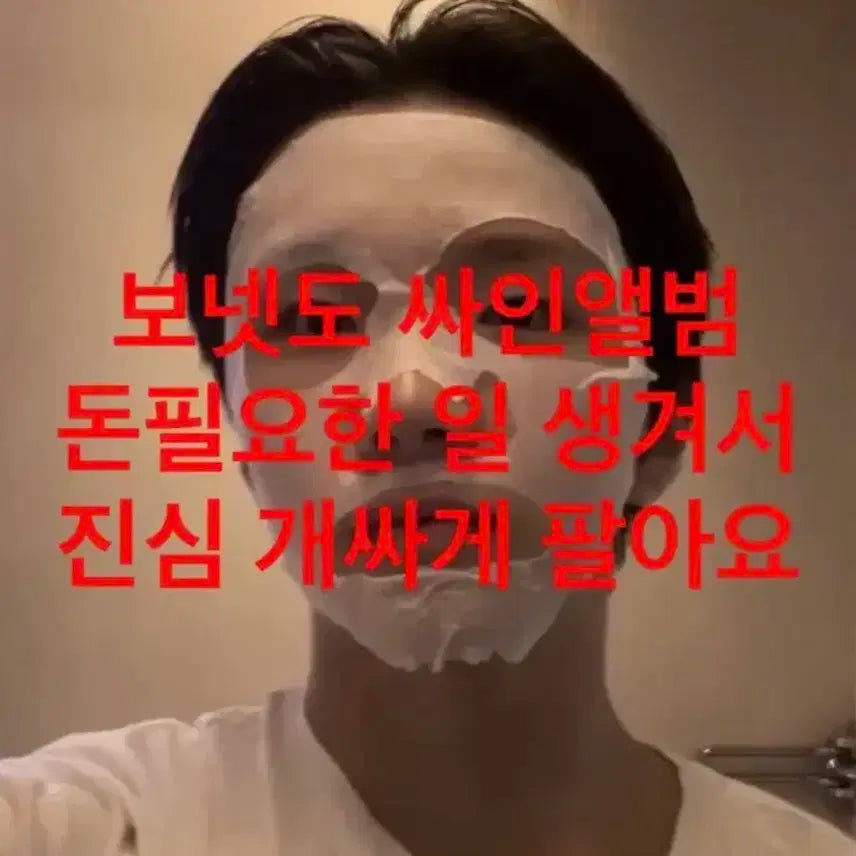 보넥도 싸인앨범