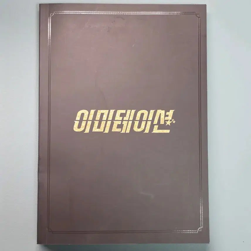 에이티즈 드라마 이미이테이션 앨범 <스파클링,샥스,포토북,컬렉트북 포카>